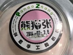 android_upload_pic-六时安·熊猫张甜品店(东关街店)
