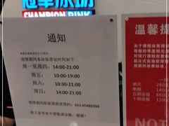 -冠军冰场CHAMPION RINK(百联又一城店)