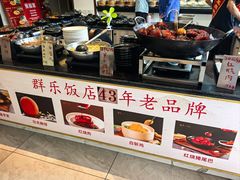 -群乐饭店(滨安路店)