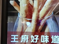 -蝎王府羊蝎子(虎坊桥总店)