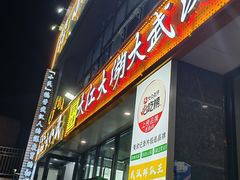 -小民大排档(光谷店)