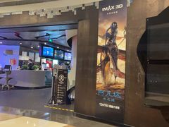 -博纳UA影城(KK Mall IMAX店)