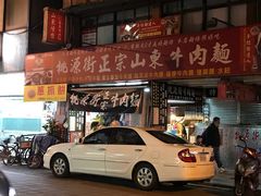 -桃源街正宗山东牛肉面