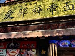 -秦豫肉夹馍(骡马市总店)
