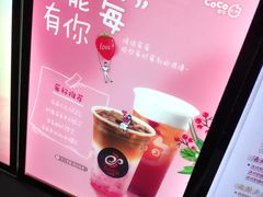 -CoCo都可(合生汇店)