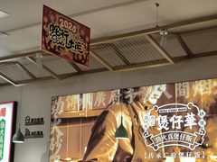 -华记煲仔华·煲仔饭(人和店)