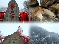 -华山风景名胜区