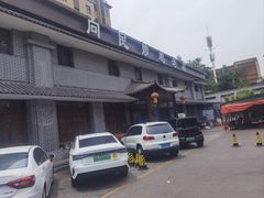 -向民炒鸡老店(金泰华府店)
