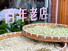 -街头顶黄记馄饨王(中山中路店)