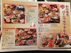菜单-蟹道乐(京都本店)