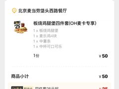 -麦当劳(欢乐谷店)