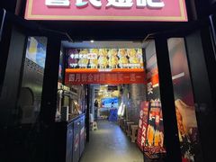 -管氏翅吧(甘家口店)