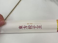 -东方饺子王(新奥购物中心店)
