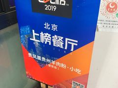 -贵凤凰贵州米粉(望京店)