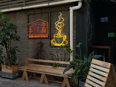 门面-手心咖啡