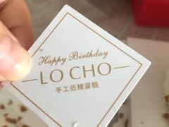 -勒甜LO CHO·私人订制低糖代糖纯动物奶油生日蛋糕(新开路店)