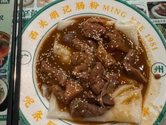 -西关明记肠粉(荔枝湾店)