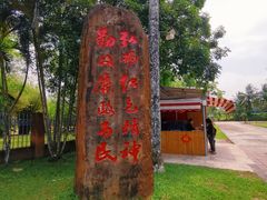 -红色娘子军纪念园