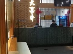 门面-大喜牛鲜牛肉火锅(营迹路店)