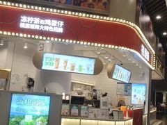 门面-桂桂茶(歌斐中心店)