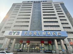 -长春爱尔眼科医院