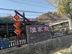 -京北渔家傲