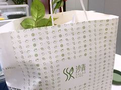 -沙青(江场二路店)