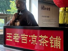 -王老吉凉茶博物馆