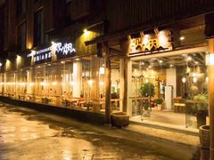 门面-炊烟·山房菜