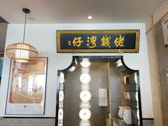-佬钱湾仔(衣裳街店)