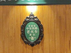 -老厨家(中央大街西七道街店)