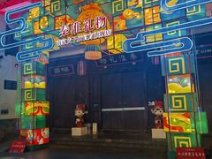 -秦淮礼物(贡院街店)