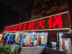 -花苑美食横琴生蚝火锅(拱北粤华路店)