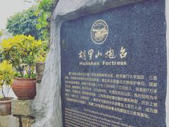 -胡里山炮台