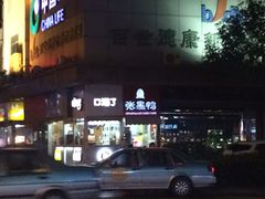 -50岚 鮮茶專賣連鎖(时代店)