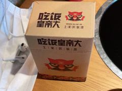 -吃饭皇帝大(合生汇店)