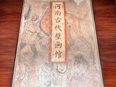-洛阳古墓博物馆