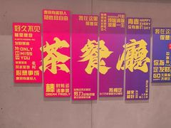 -香港深仔记茶餐厅(东门店)