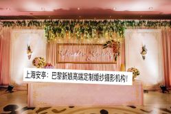 -巴黎新娘婚纱摄影·婚礼策划(嘉定总店)
