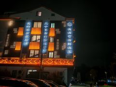 -渔满仓海鲜渔家(象山二店)