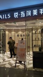 点击看大图 -悦·指间美甲