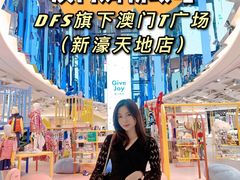 -DFS迪斐世(澳门新濠天地店)