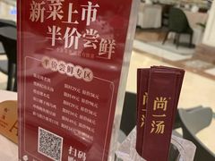 -尚一汤·粤菜海鲜(环球港店)