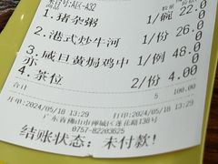 账单-南记食粥坊·宵夜大排档(莲花总店)