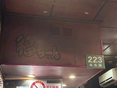 -福烤锦花(长乐路店)