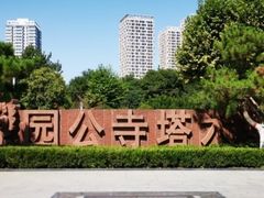 -木塔寺遗址生态公园