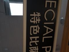 -比格比萨自助(国展店)