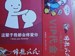 -降龙爪爪(建设路2店)