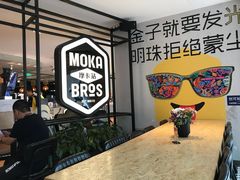 -Moka Bros 摩卡站(西单大悦城店)
