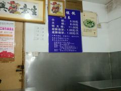 -汪家馄饨(集庆路店)
